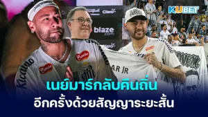 Santos announced the grabbing Neymar again with a short -term contract.