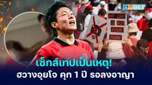 Sex tape is the cause! Hwang Uijo, former South Korean national team striker, 1 year prison waiting for criminal