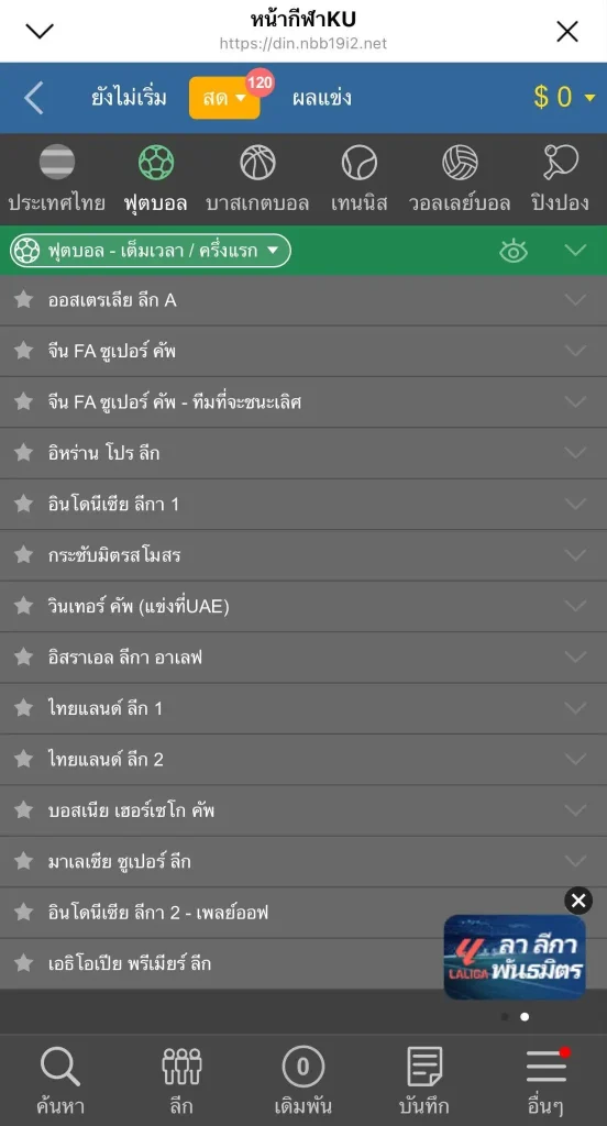 แทงบอลออนไลน์ ฟุตบอลลีก KUBET