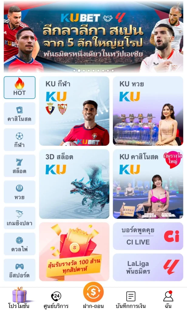 โบนัสแทงบอล KUBET