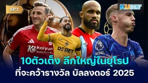 10 favourites from Europe's top five leagues to win the 2025 Ballon d'Or EP.1