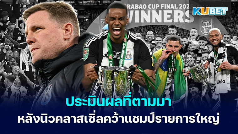 การแข่งขันศึกคาราบาว คัพ แมตช์ ลิเวอร์พูล ปะทะ นิวคาสเซิ่ล