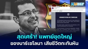 Heartbreaking! Barcelona's first team doctor dies suddenly