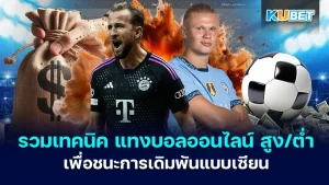 Including techniques for betting on highlow online football to win bets like a pro.