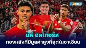 Mees Hilgers, the most valuable defender in ASEAN football in 2025