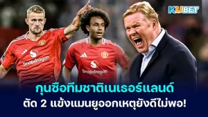 Revealed Not good enough! Netherlands national team coach cuts 2 Man U players from Nations League quarter-finals
