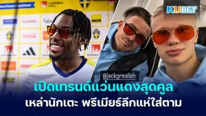 Revealing the trend of cool red glasses, so popular that Premier League players are flocking to wear them.