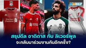 Summary of the deal Adidas and Liverpool will work together again
