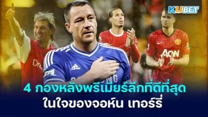 The 4 best defenders in the Premier League, according to John Terry