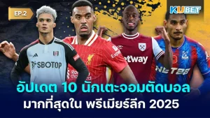 Updated 10 football players in the Premier League 2025 EP.2