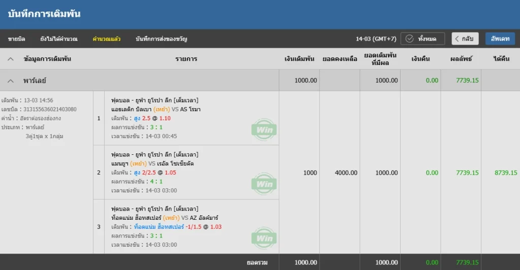 สูตรแทงบอล แบบเซียน