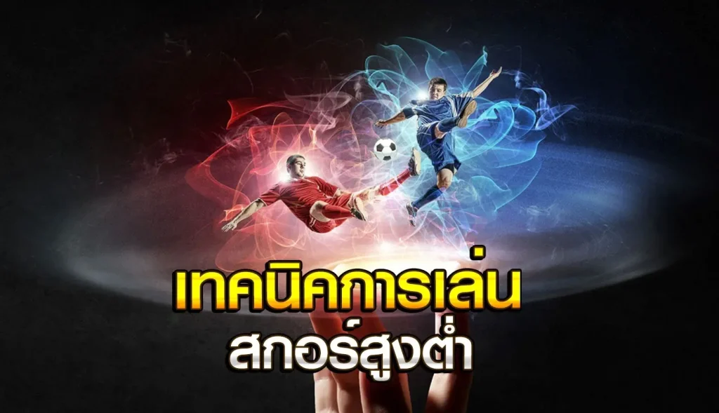 แทงบอล - แทงบอลออนไลน์