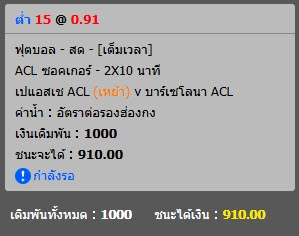 แทงบอลสด