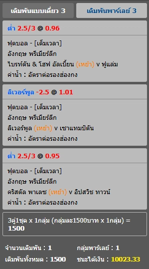 แทงบอลสเต็ป หรือ แทงบอลชุด