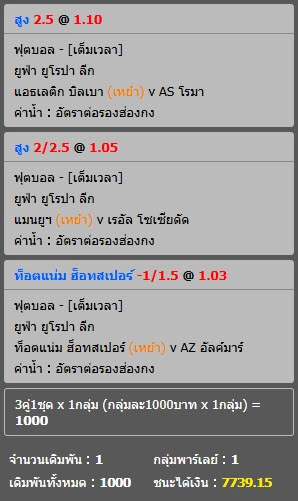 แทงบอลสเต็ป หรือบอลชุด