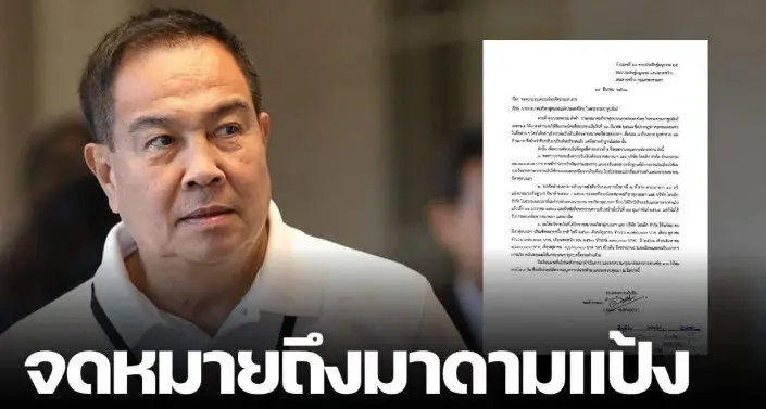 สมยศ ร่อนหนังสือถึง มาดามแป้ง