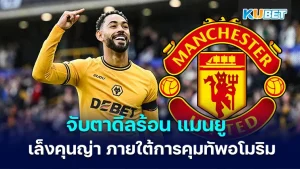 สงสัยกันไหม เสื้อบอลแข่งเสร็จแล้วเอาไปไหน เอาไปแจกหรือใส่ซ้ำ- KUBET